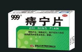 痔寧片 清熱解毒，瀉下固澀的痔瘡治療新選擇