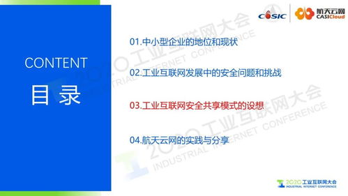 構建中小型工業企業工業互聯網安全共享新模式 賦能數據服務，護航轉型升級